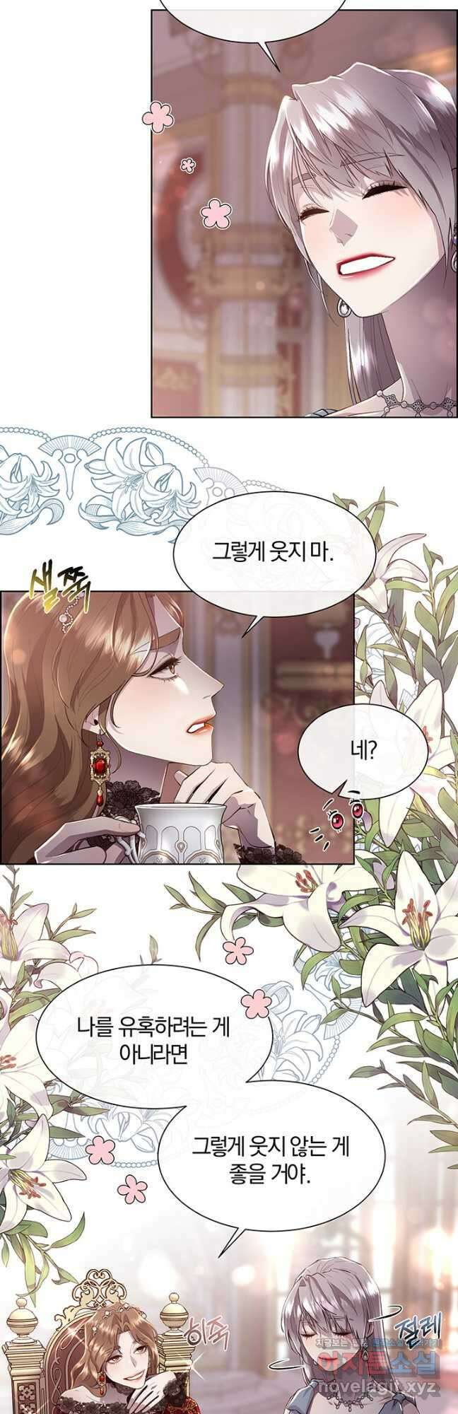 다정한 개새끼의 목을 비틀겠습니다 78화 7