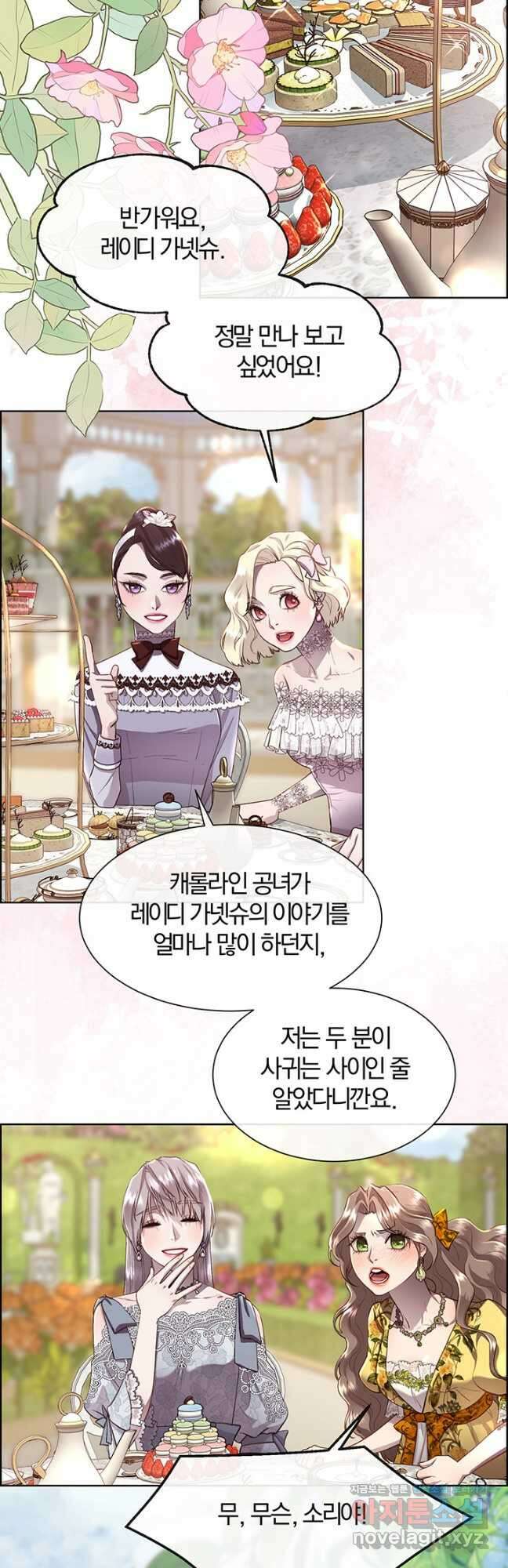 다정한 개새끼의 목을 비틀겠습니다 78화 10