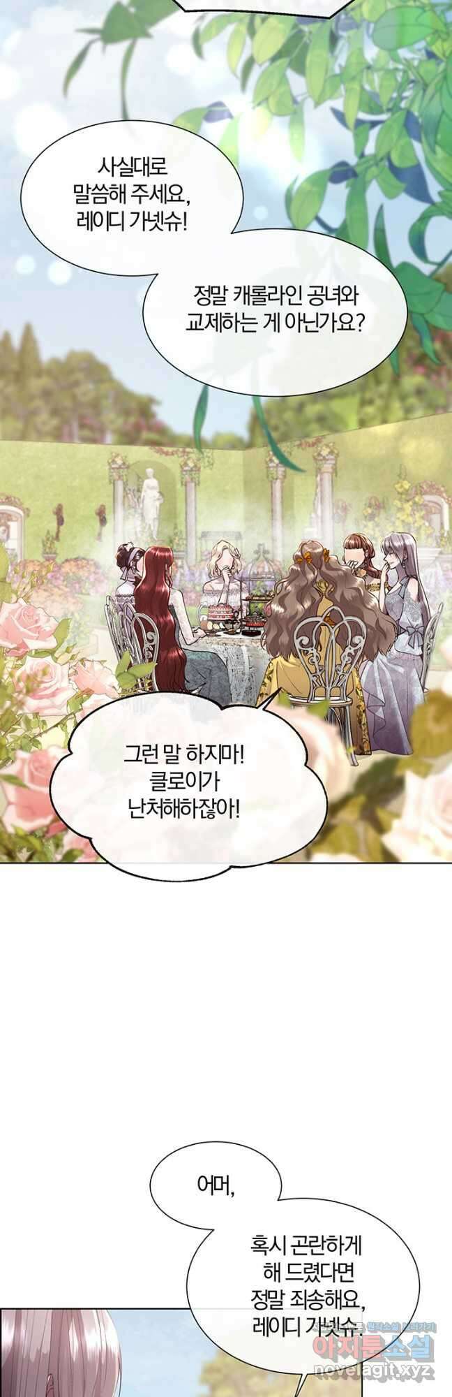 다정한 개새끼의 목을 비틀겠습니다 78화 11