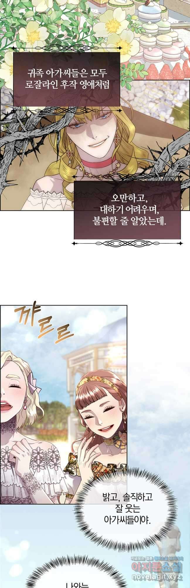 다정한 개새끼의 목을 비틀겠습니다 78화 13
