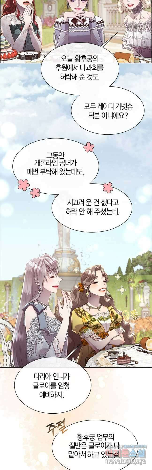 다정한 개새끼의 목을 비틀겠습니다 78화 16