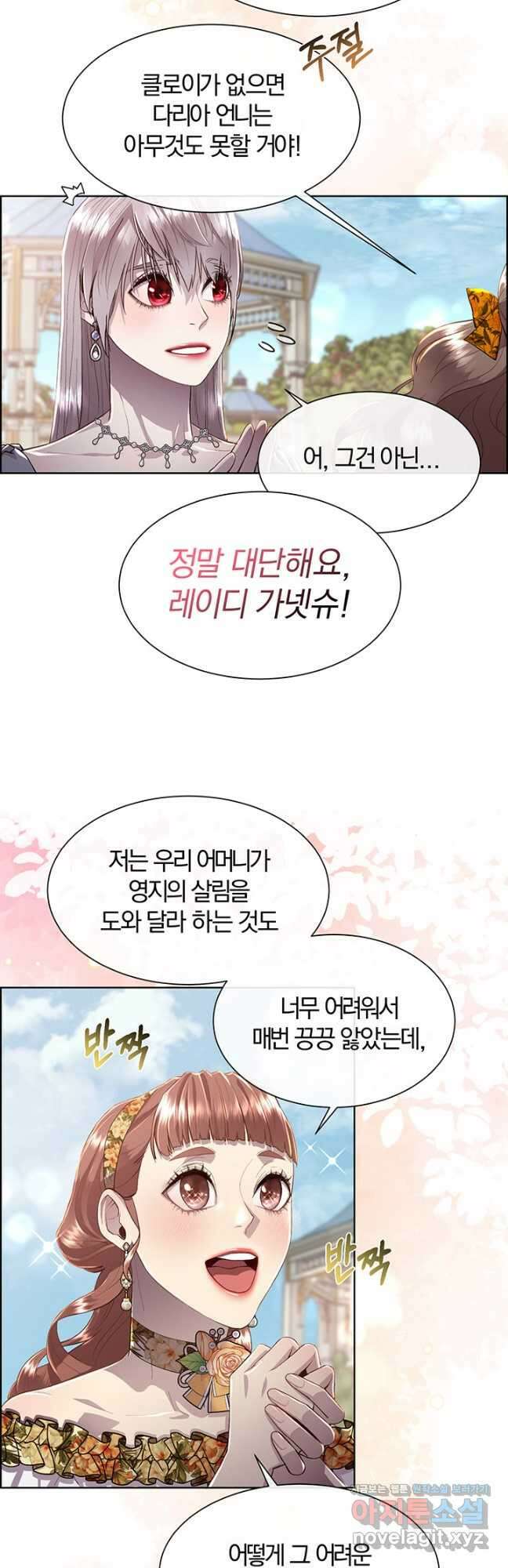 다정한 개새끼의 목을 비틀겠습니다 78화 17