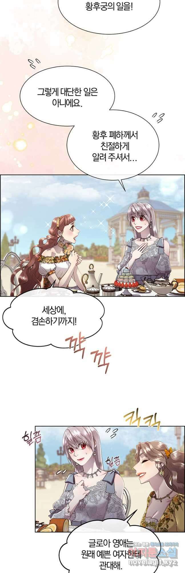 다정한 개새끼의 목을 비틀겠습니다 78화 18