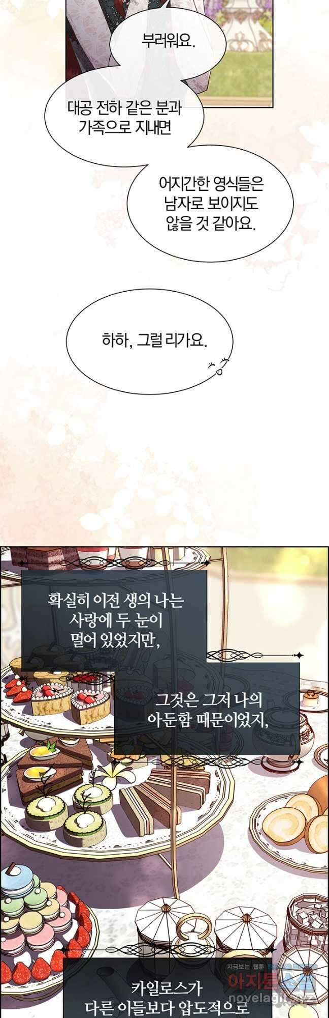 다정한 개새끼의 목을 비틀겠습니다 78화 21
