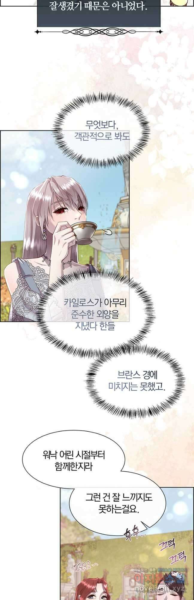 다정한 개새끼의 목을 비틀겠습니다 78화 22