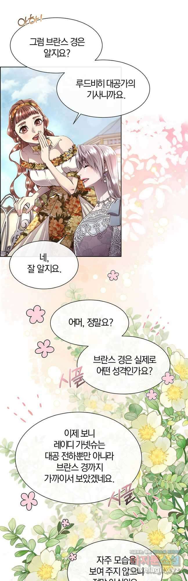 다정한 개새끼의 목을 비틀겠습니다 78화 27