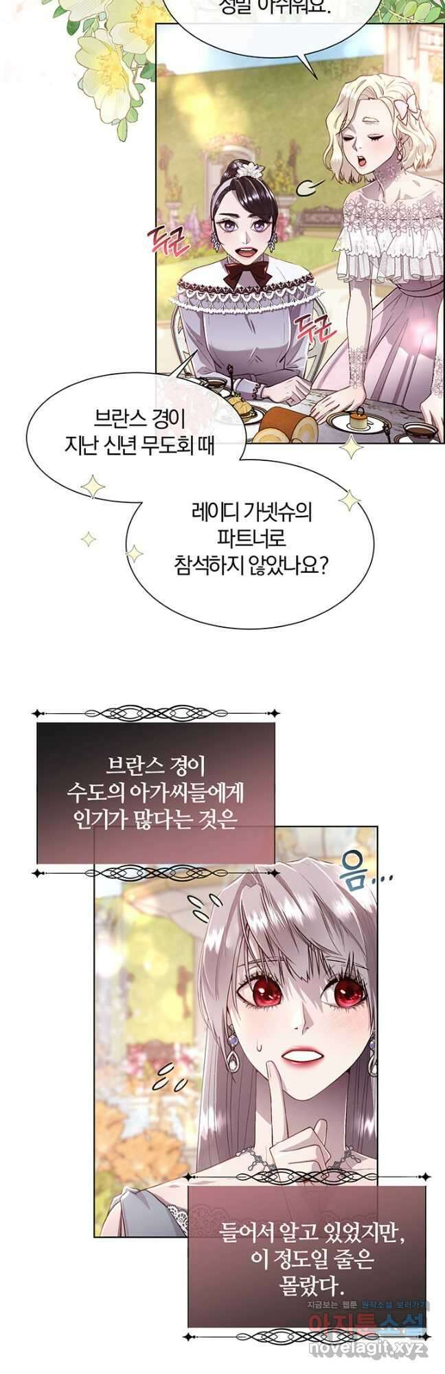 다정한 개새끼의 목을 비틀겠습니다 78화 28