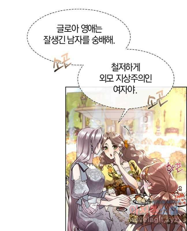 다정한 개새끼의 목을 비틀겠습니다 78화 30