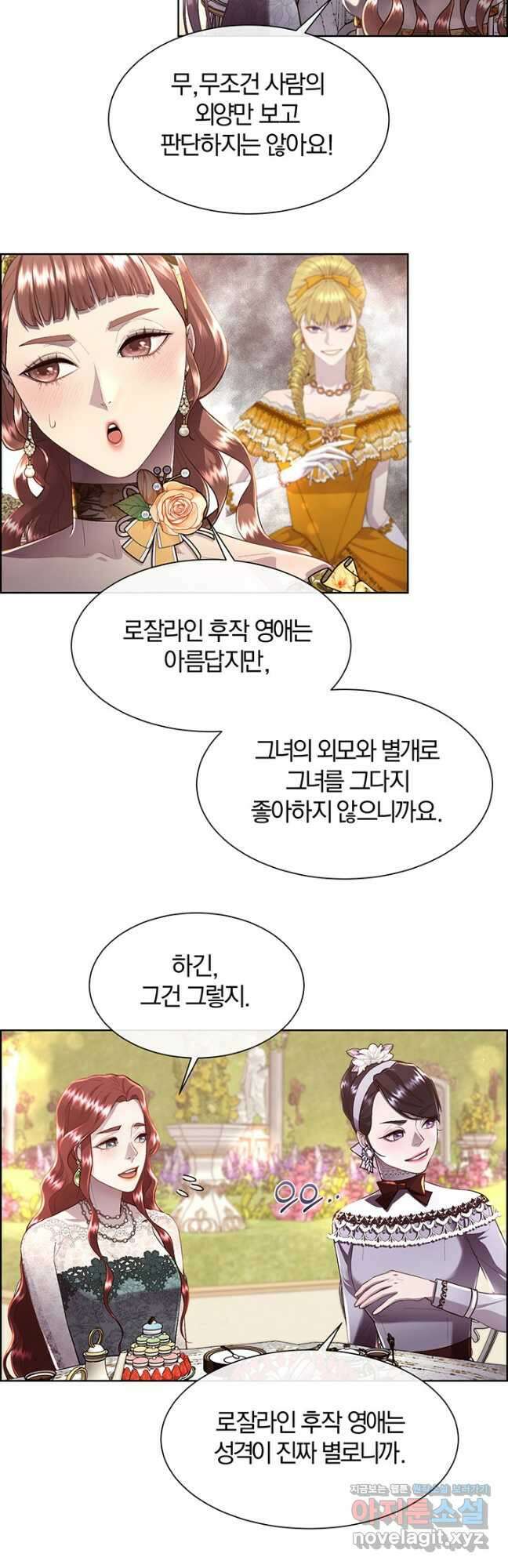 다정한 개새끼의 목을 비틀겠습니다 78화 31