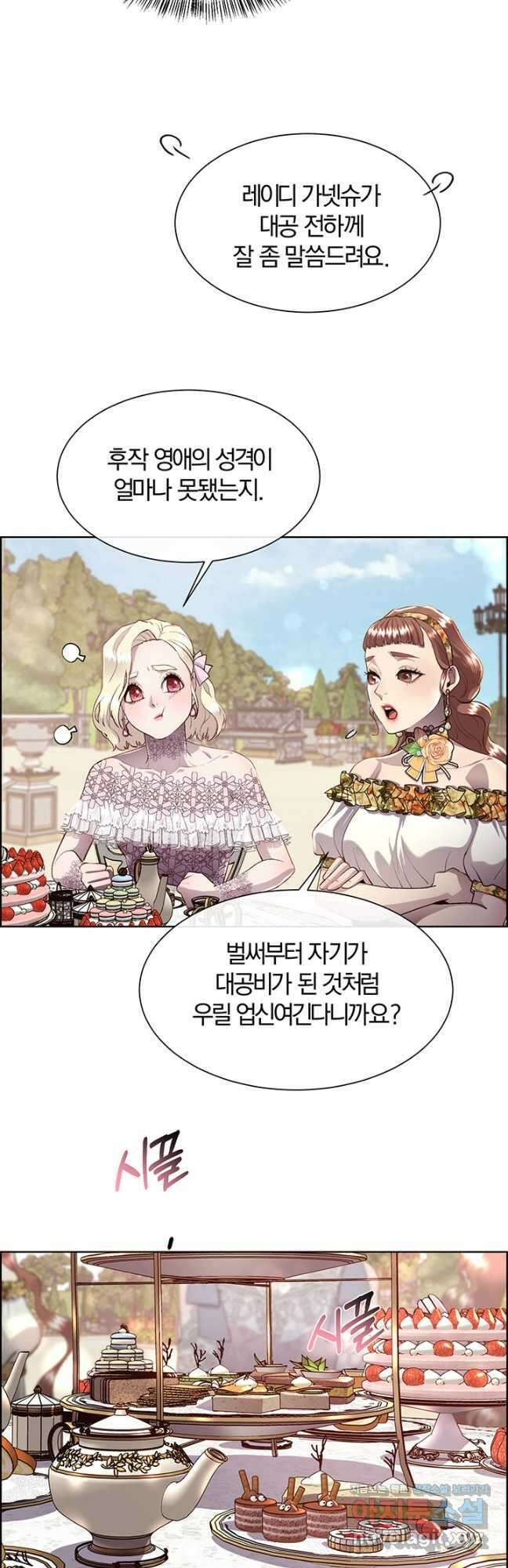 다정한 개새끼의 목을 비틀겠습니다 78화 33