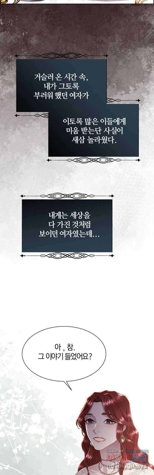 다정한 개새끼의 목을 비틀겠습니다 78화 34