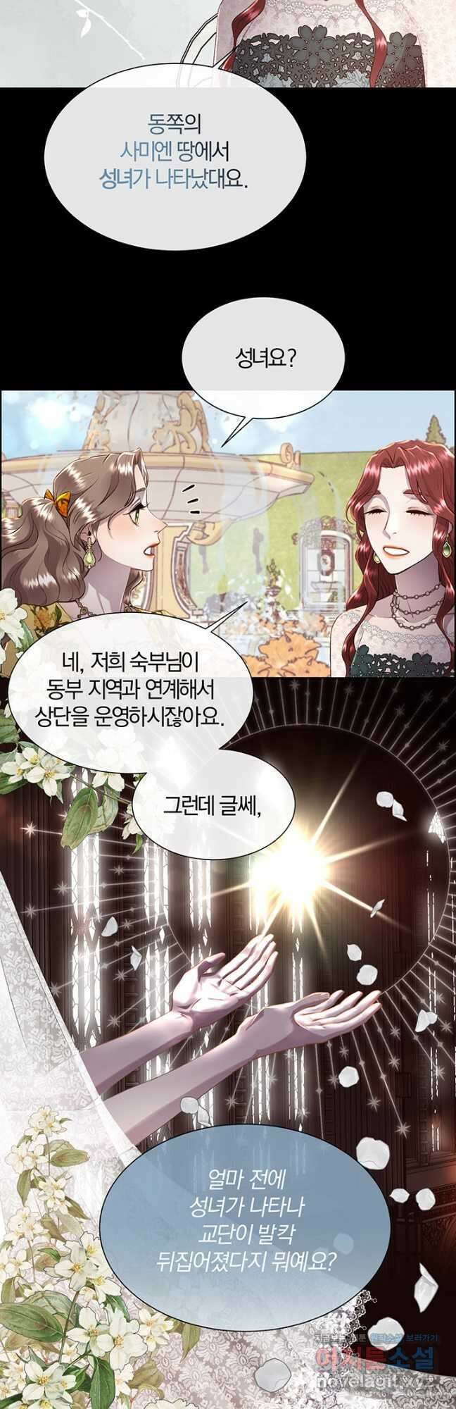 다정한 개새끼의 목을 비틀겠습니다 78화 35