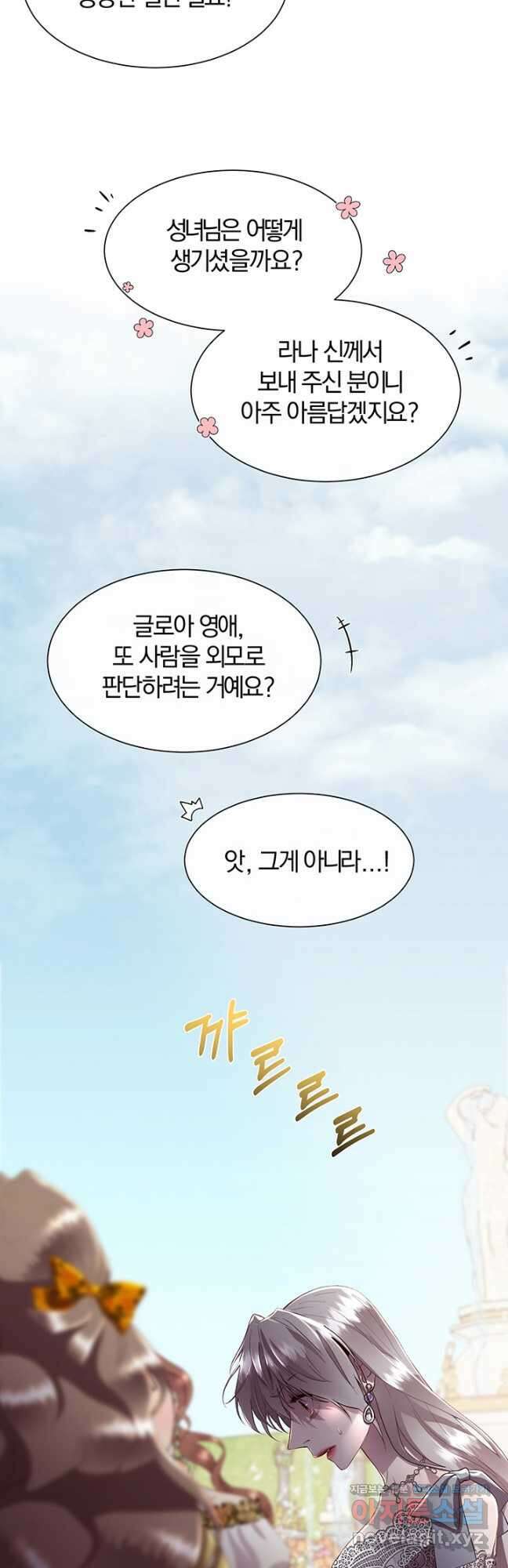 다정한 개새끼의 목을 비틀겠습니다 78화 37