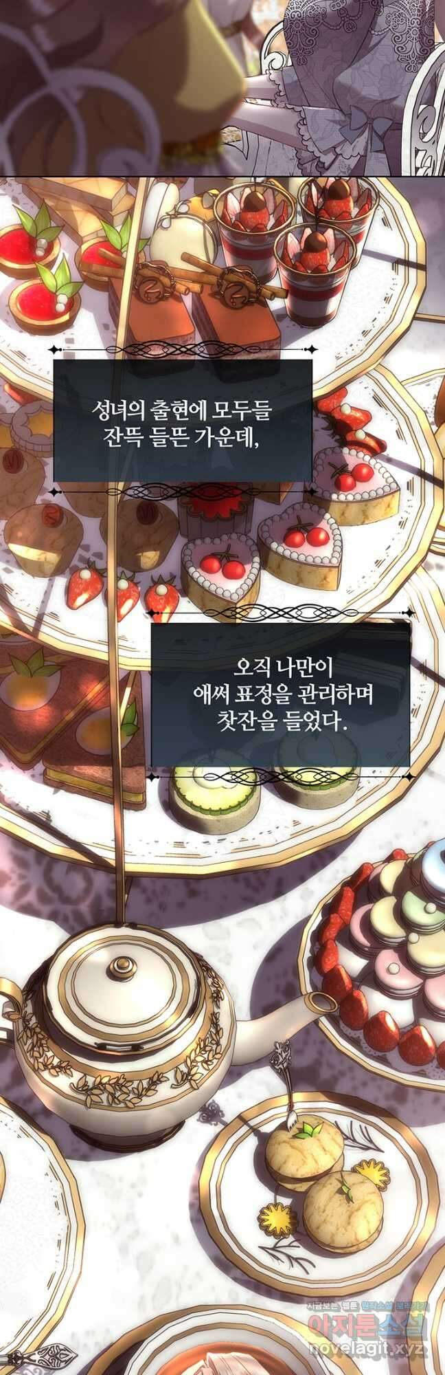 다정한 개새끼의 목을 비틀겠습니다 78화 38