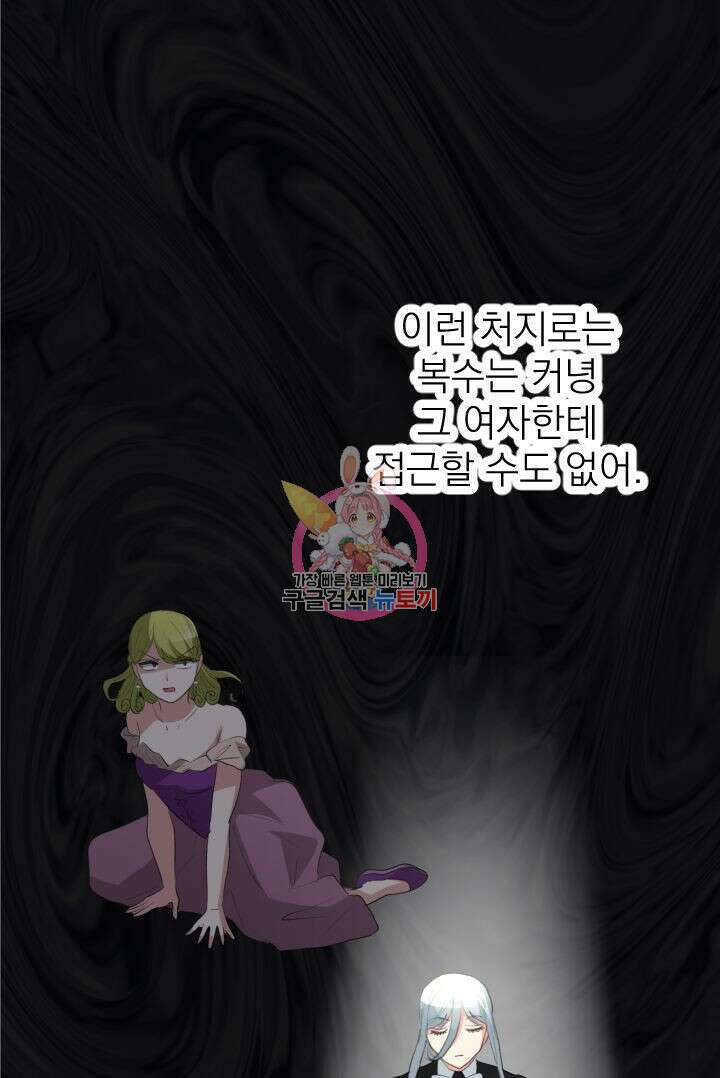 칠흑의 거버니스 74화 1