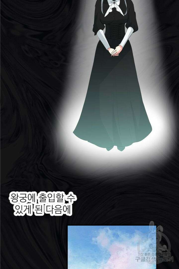 칠흑의 거버니스 74화 2