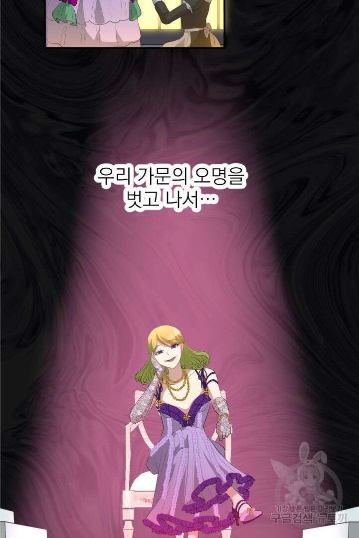 칠흑의 거버니스 74화 4
