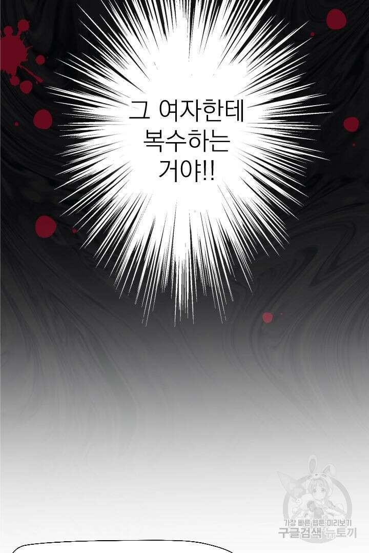 칠흑의 거버니스 74화 6