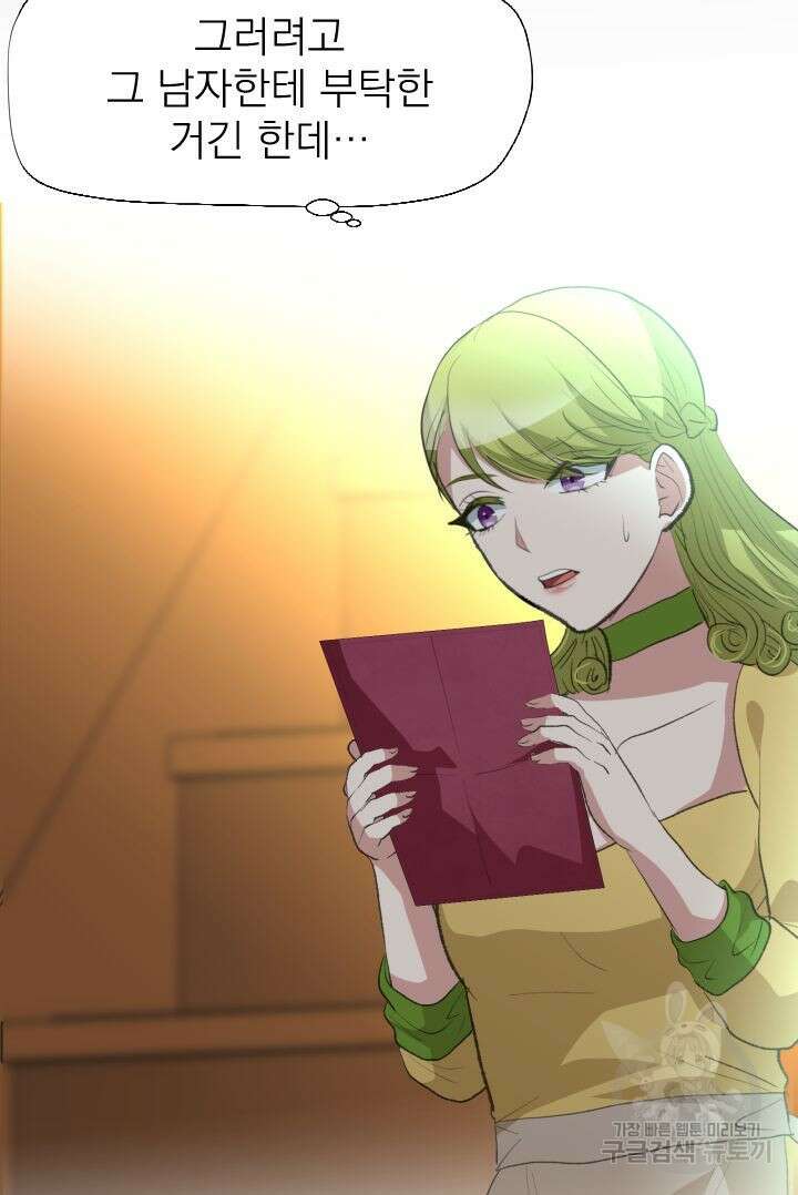 칠흑의 거버니스 74화 7
