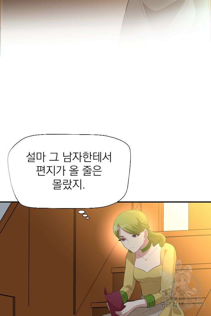 칠흑의 거버니스 74화 8