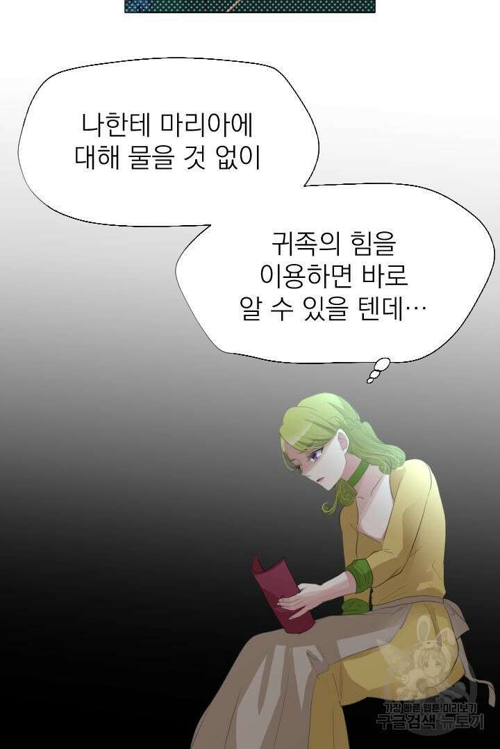 칠흑의 거버니스 74화 10