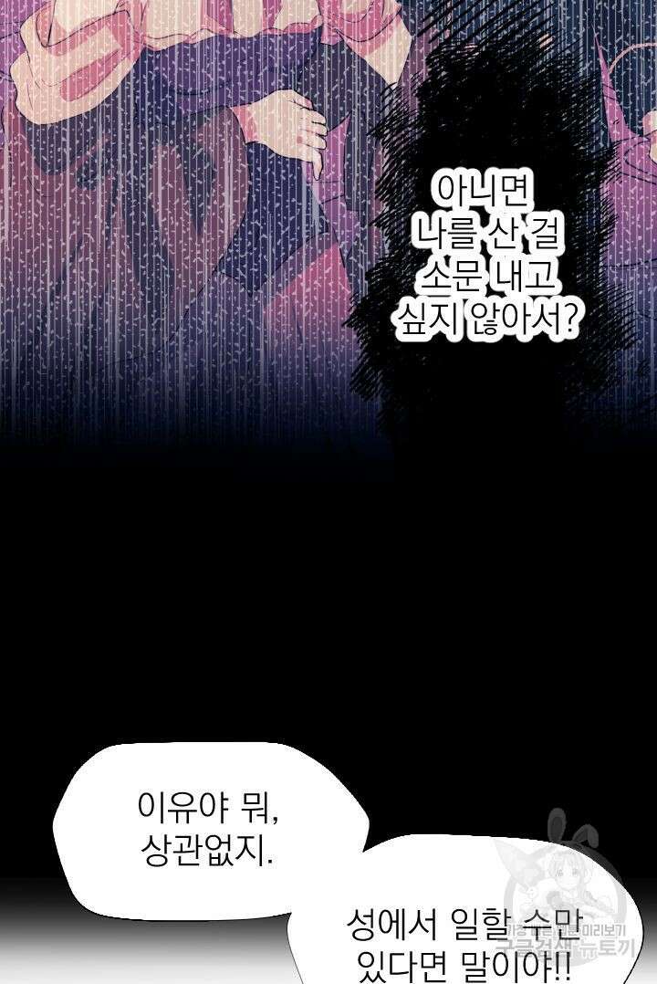 칠흑의 거버니스 74화 12
