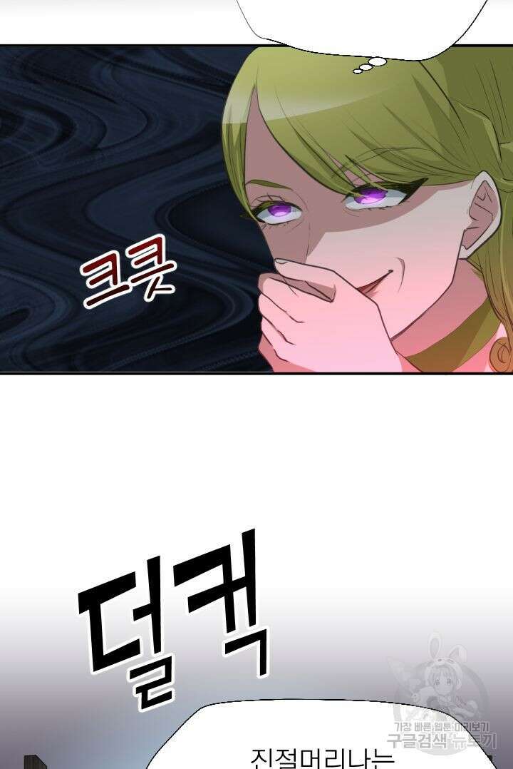 칠흑의 거버니스 74화 13