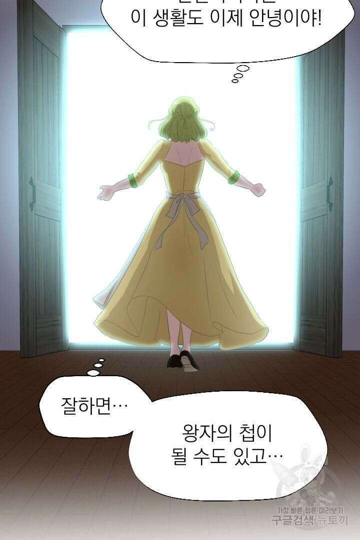 칠흑의 거버니스 74화 14