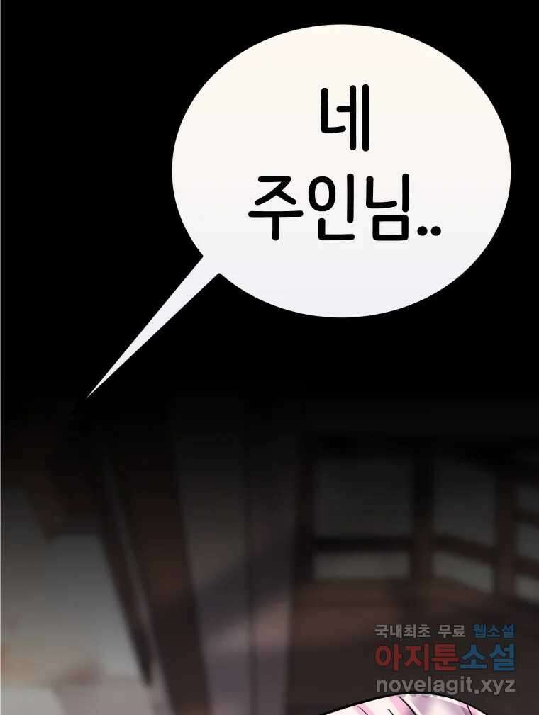 반짝이는 노예생활 26화 4
