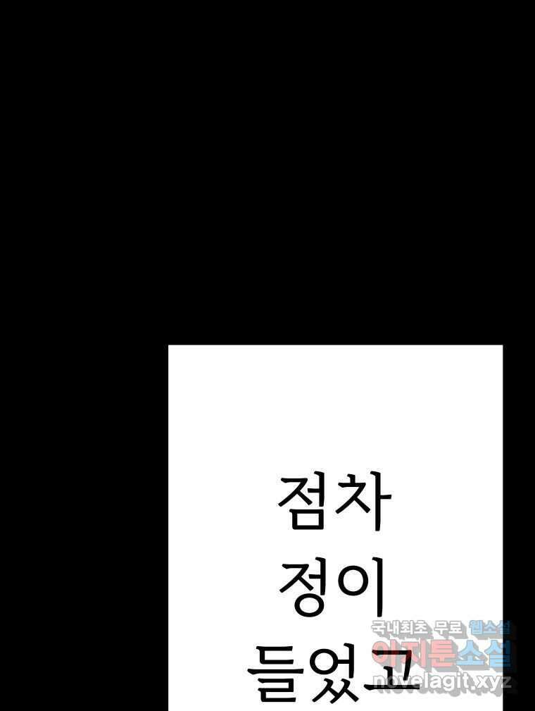 반짝이는 노예생활 26화 26