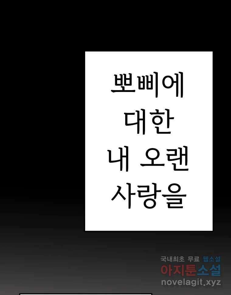 반짝이는 노예생활 26화 33