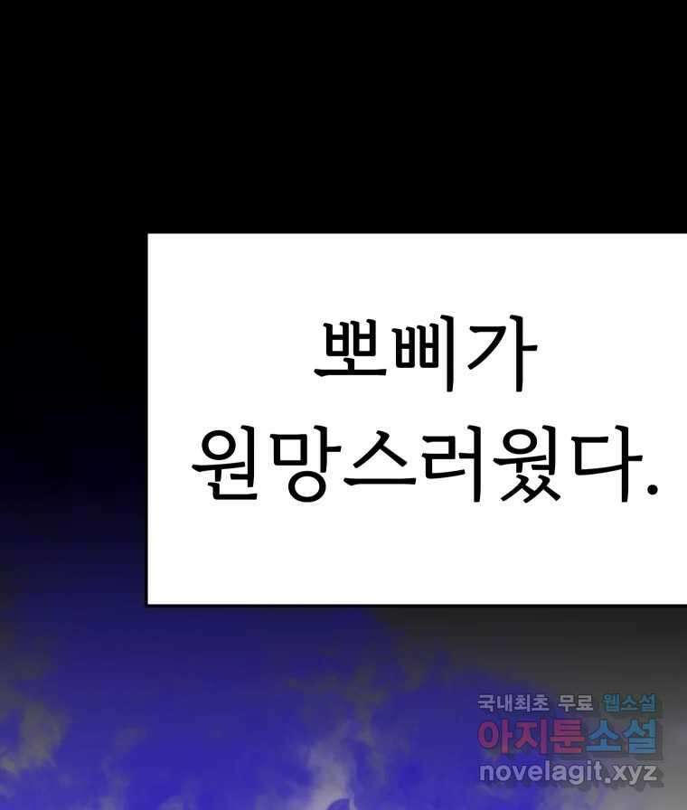 반짝이는 노예생활 26화 40