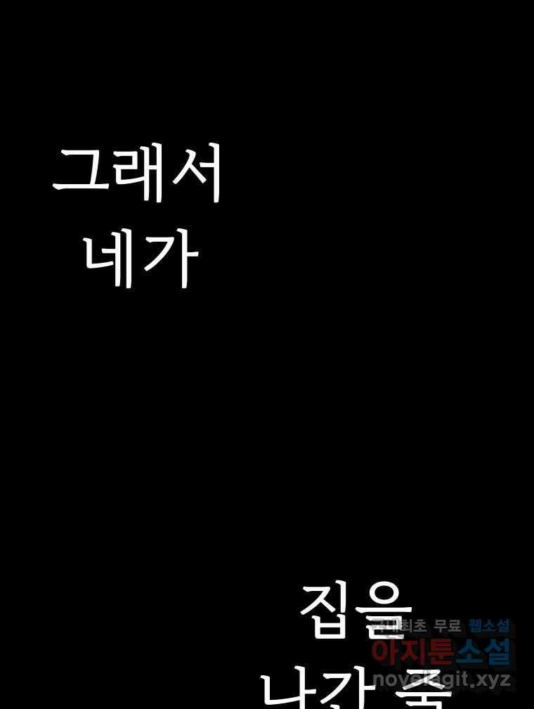반짝이는 노예생활 26화 50