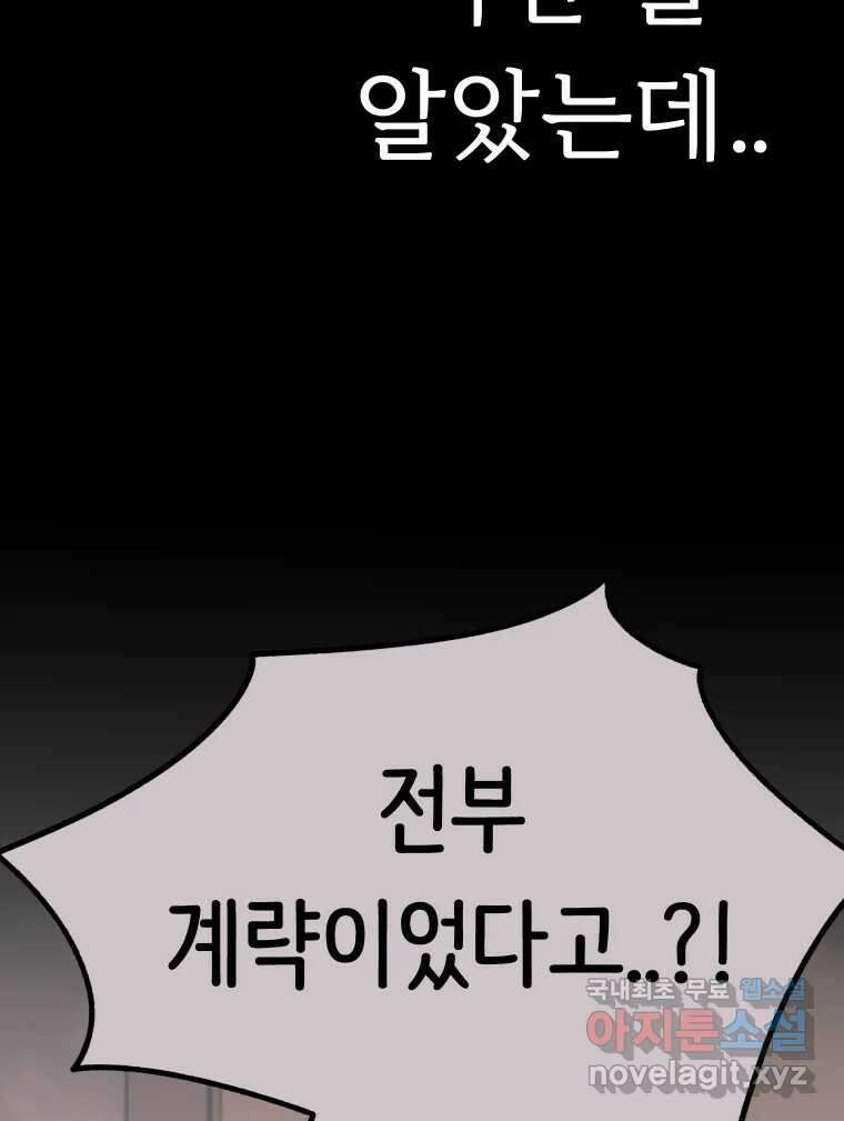 반짝이는 노예생활 26화 51