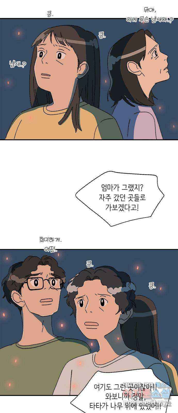 고양이 타타 28화 6