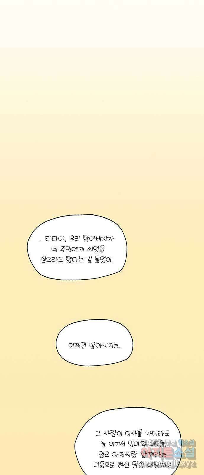 고양이 타타 28화 8