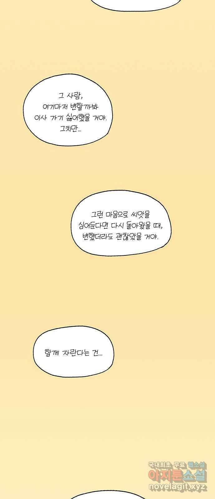 고양이 타타 28화 9