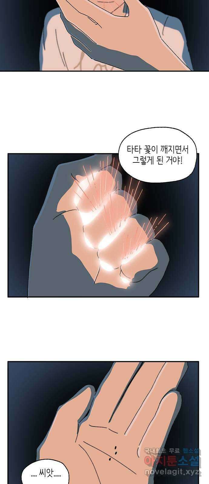 고양이 타타 28화 12
