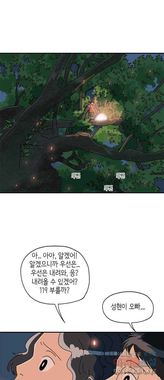고양이 타타 28화 14