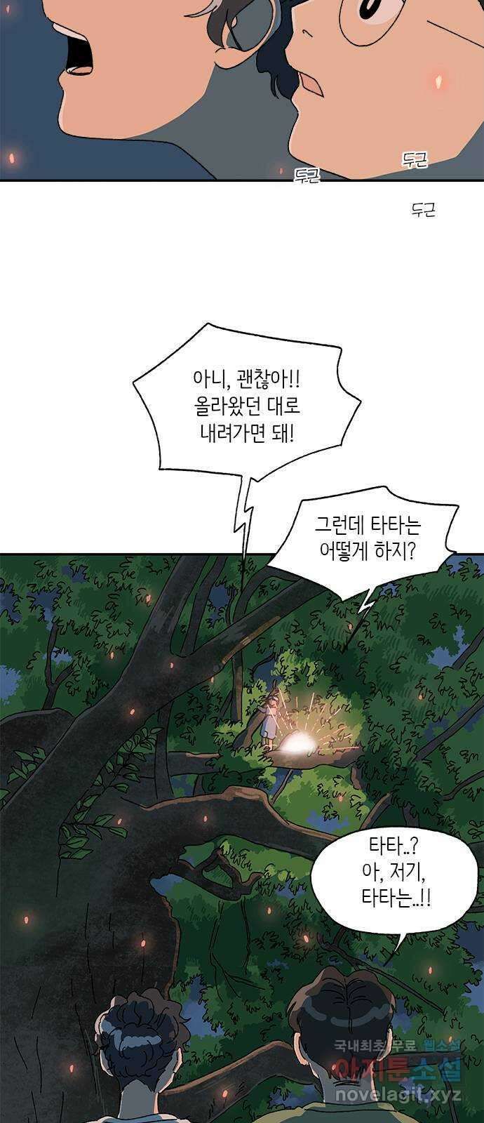 고양이 타타 28화 15
