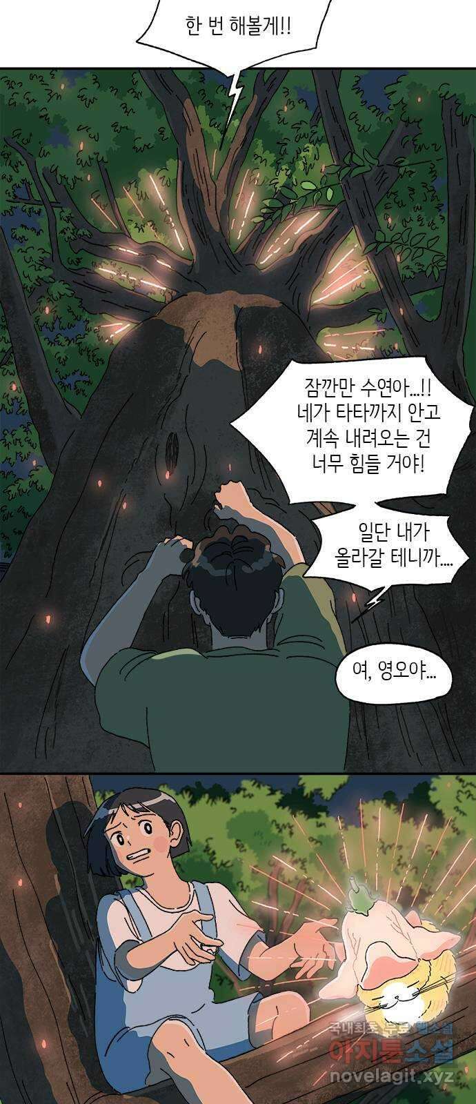 고양이 타타 28화 17