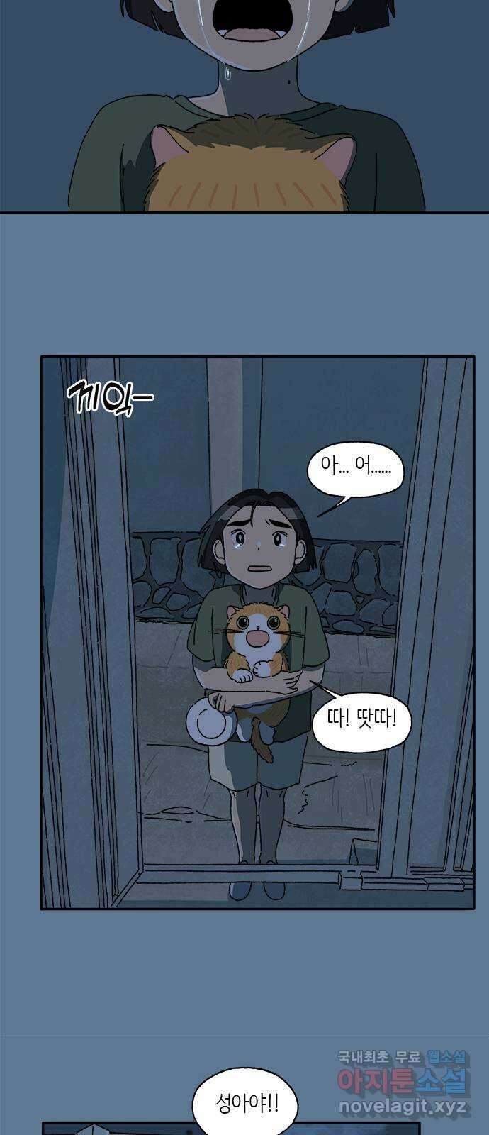 고양이 타타 28화 23