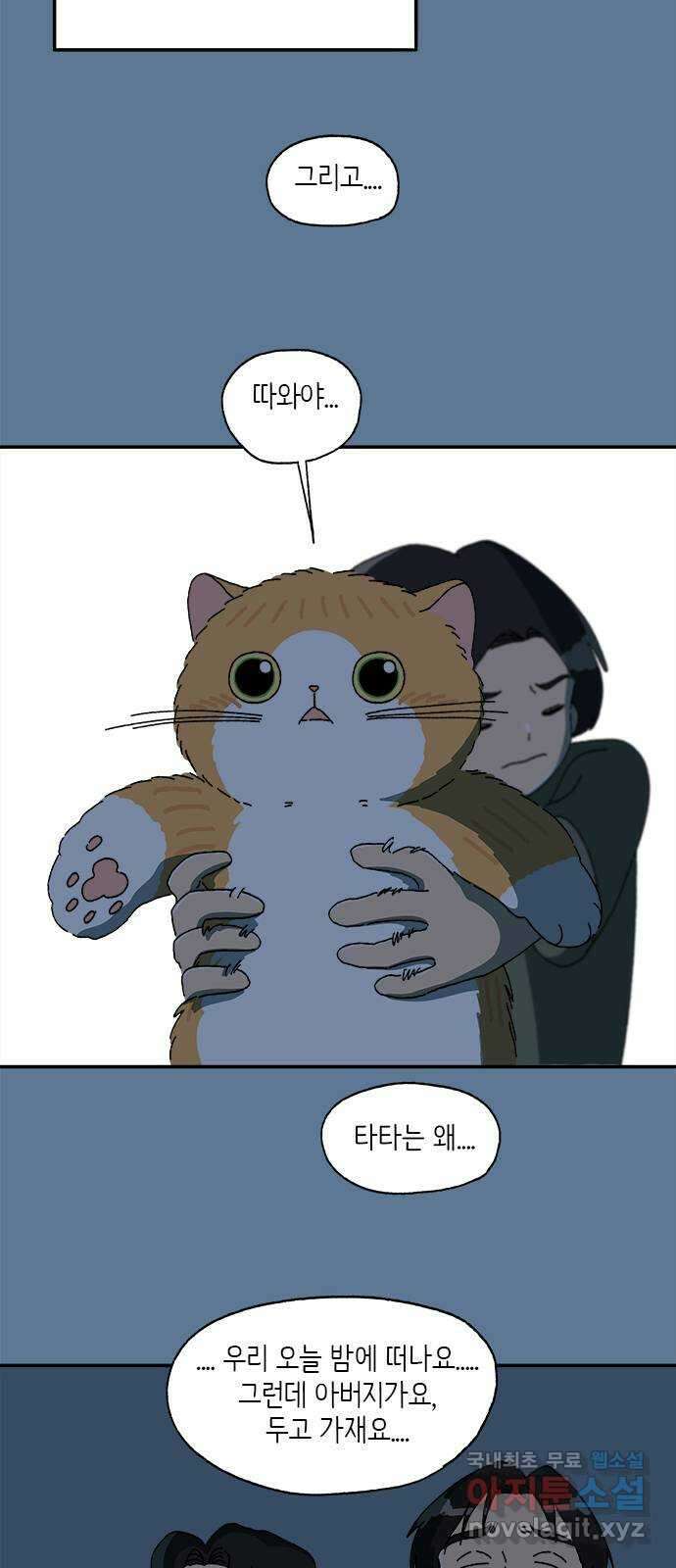 고양이 타타 28화 25