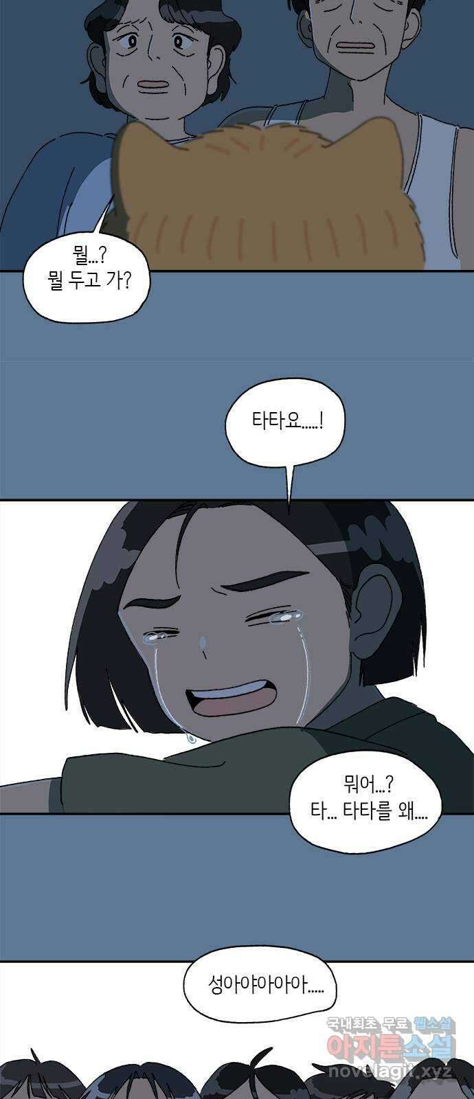 고양이 타타 28화 26