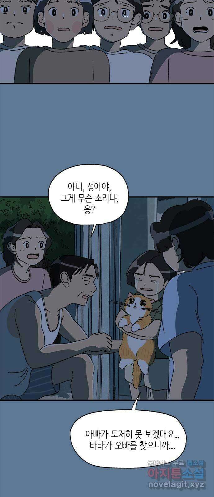 고양이 타타 28화 27