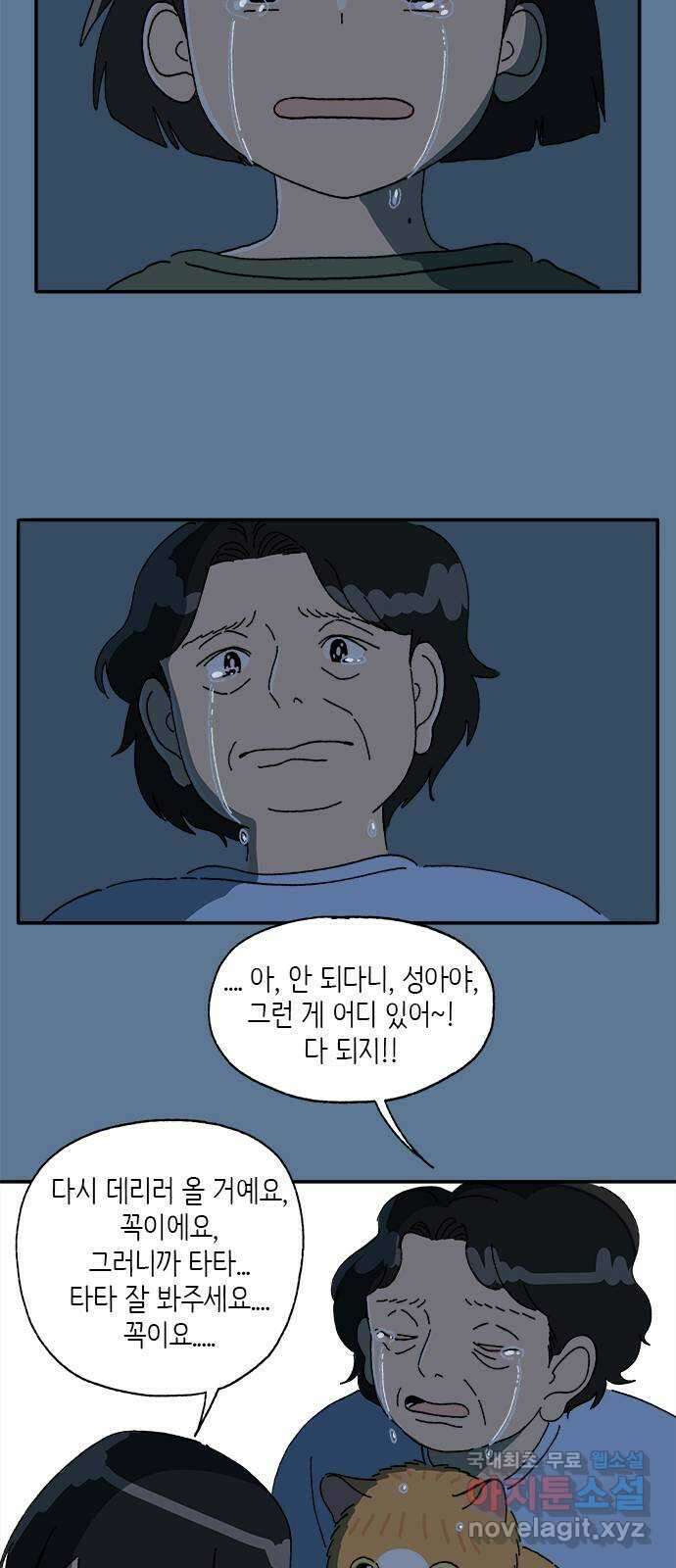 고양이 타타 28화 29