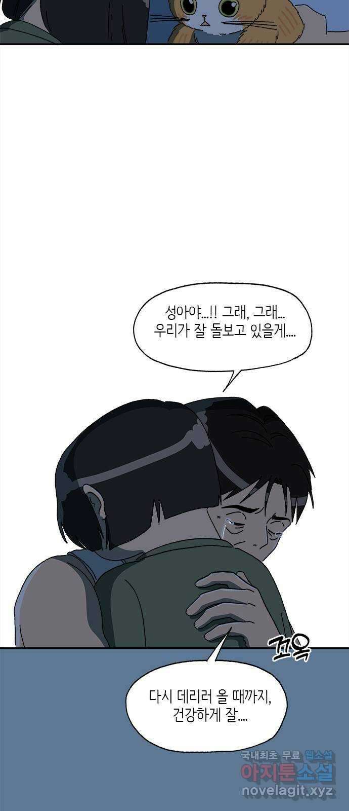 고양이 타타 28화 30