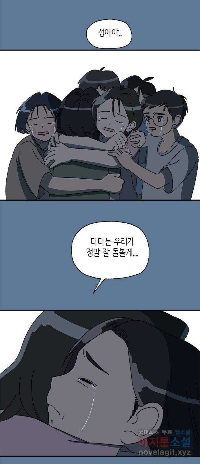 고양이 타타 28화 34