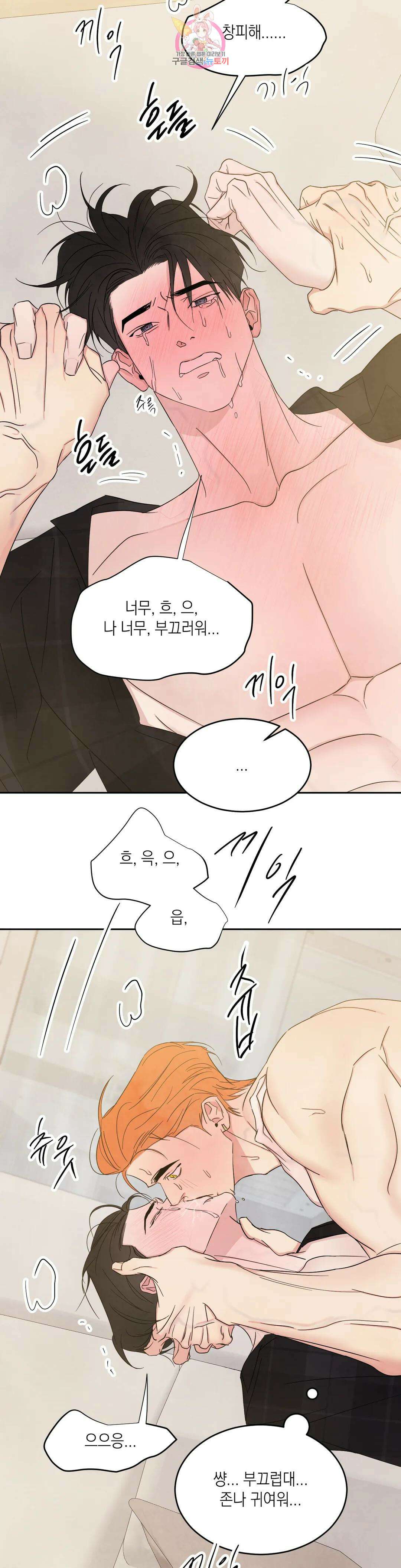 그놈은 공이었다 100화 20