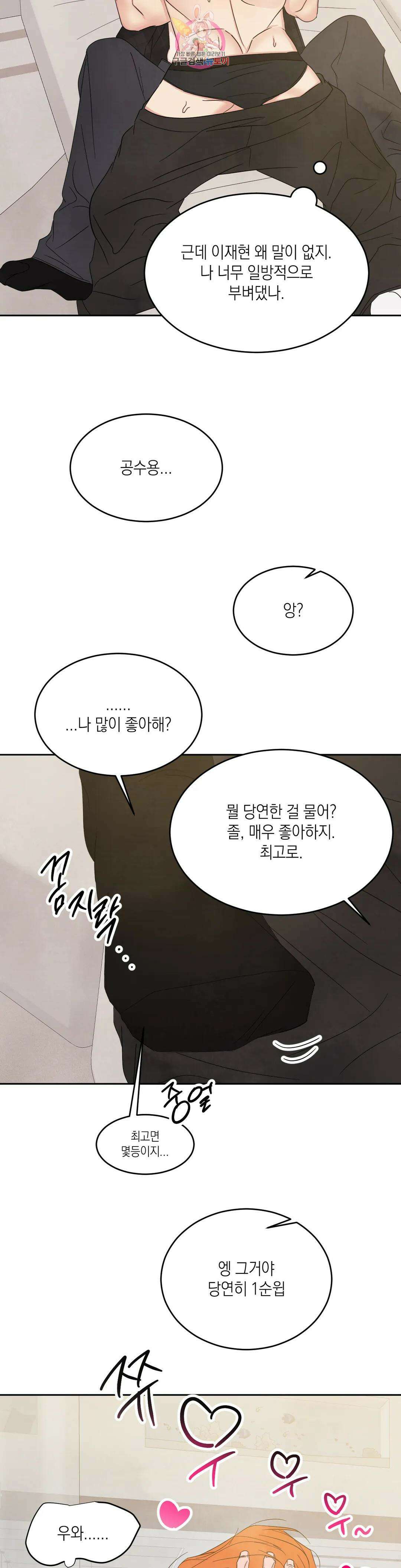 그놈은 공이었다 100화 25